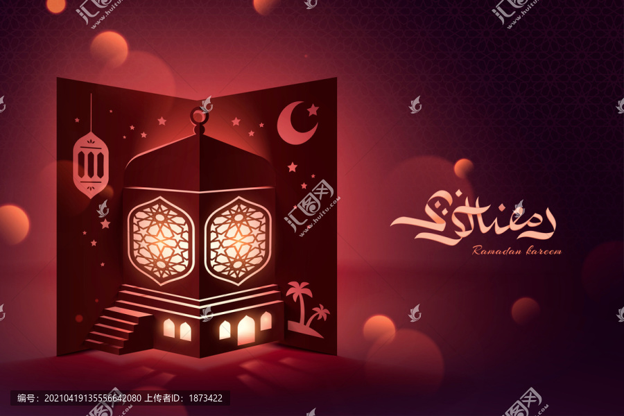 伊斯兰节日剪纸光影设计横幅