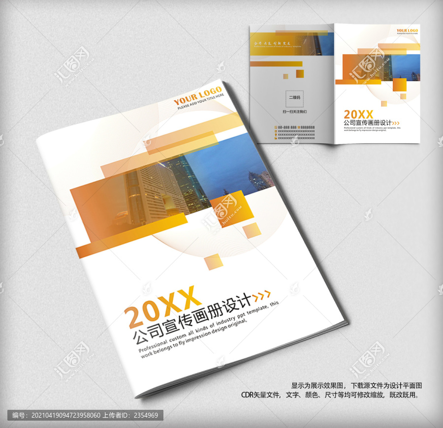 公司企业宣传册科技画册封面设计
