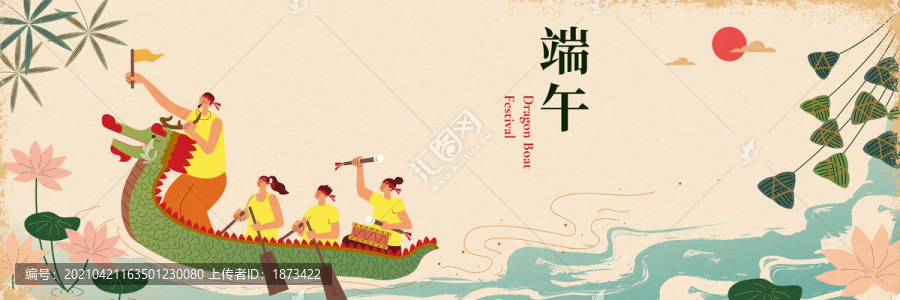 古典端午节赛龙舟民俗活动横幅插图