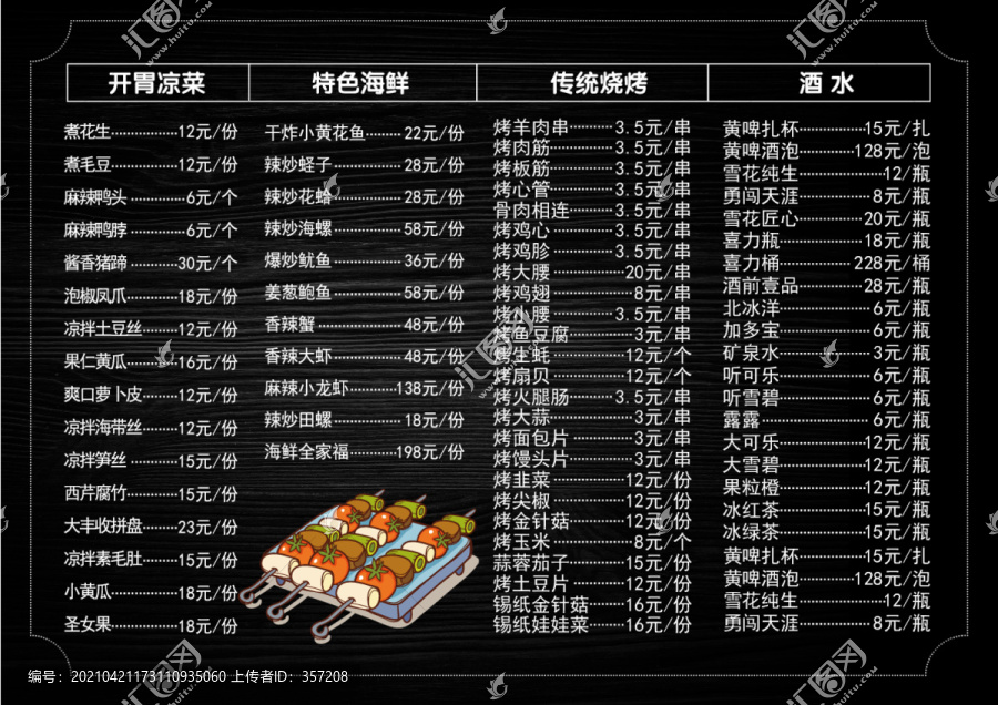 烧烤菜单