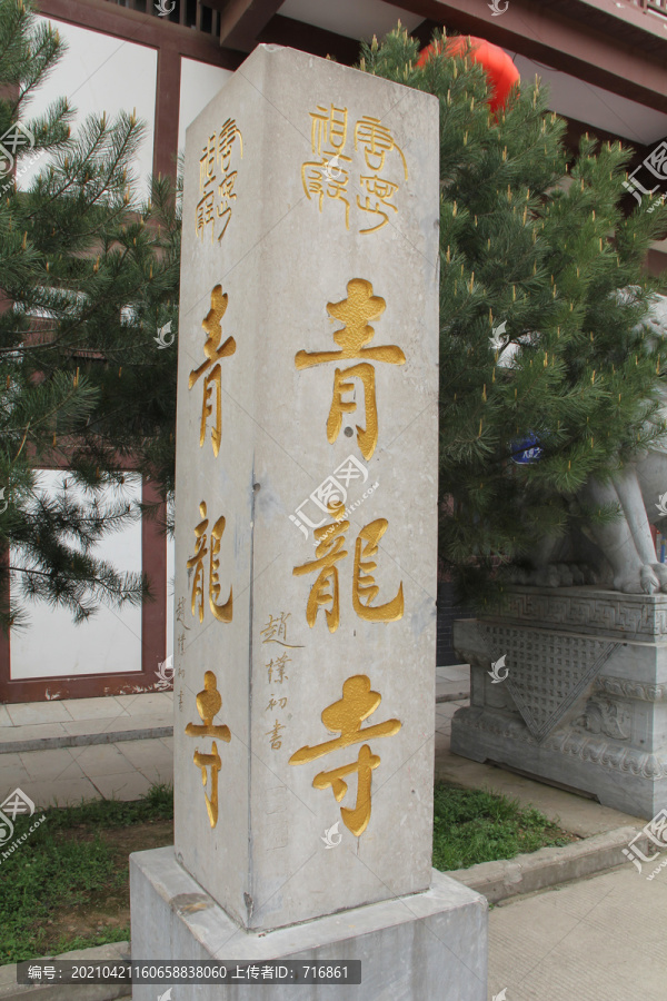 青龙寺石柱