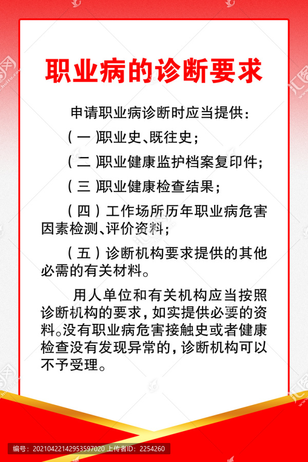 职业病的诊断要求