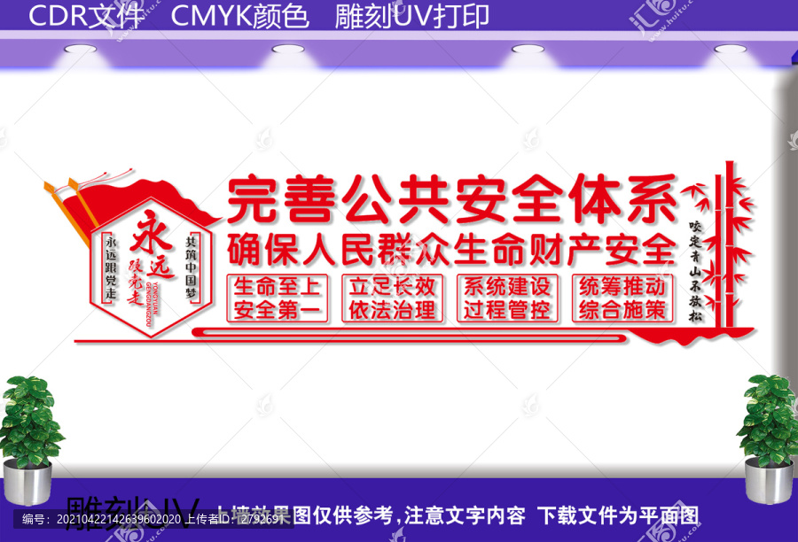 完善公共安全体系