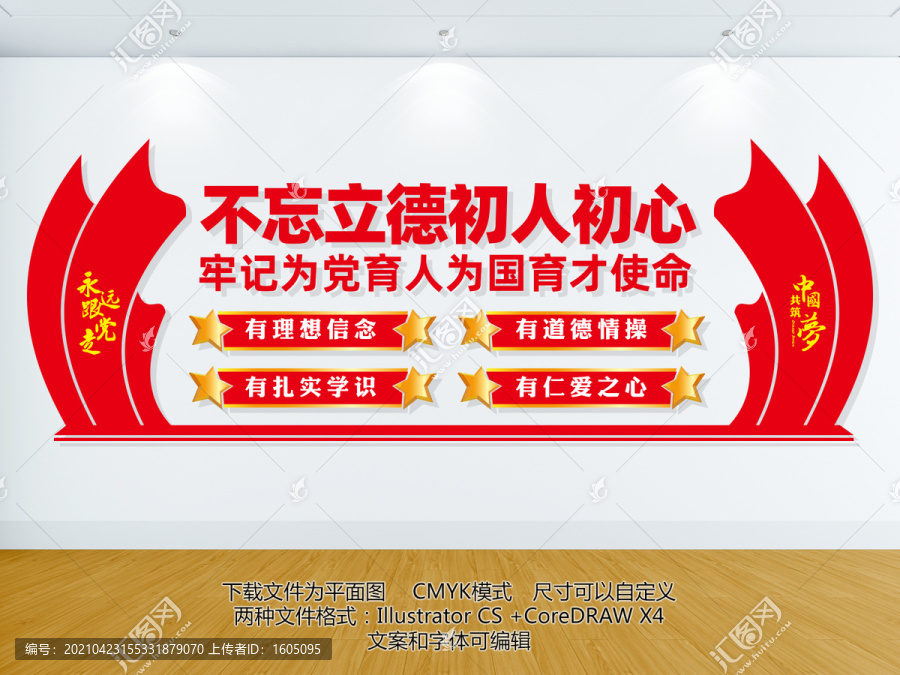 不忘立德树人初心