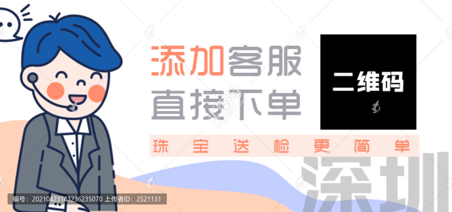 添加客服简洁banner