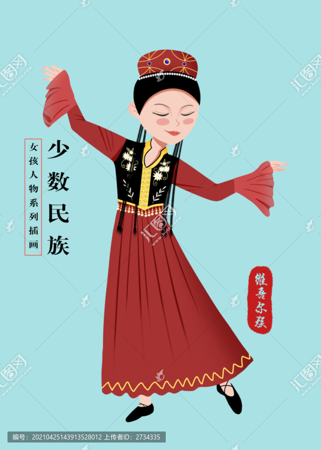少数民族维吾尔族女孩人物插画