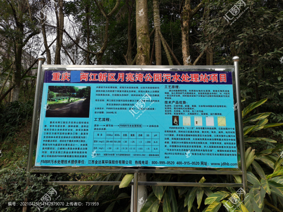 重庆市月亮湾公园污水处理站告示
