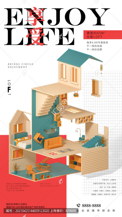 地产公寓loft灵动海报