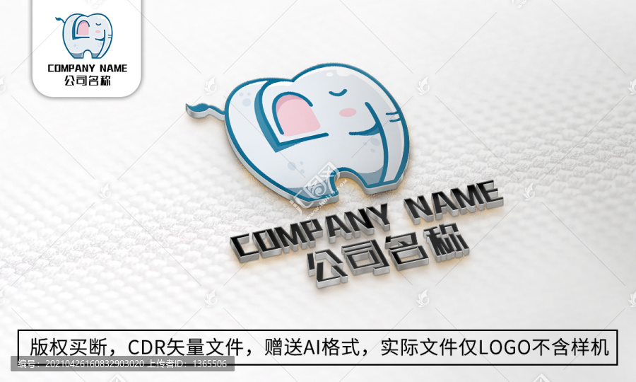 卡通大象logo标志商标设计