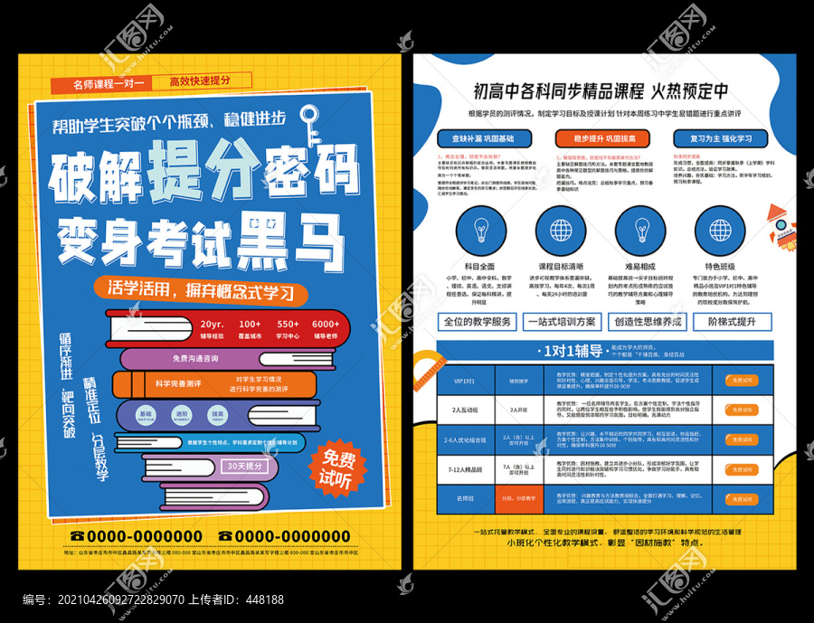 辅导班招生宣传单