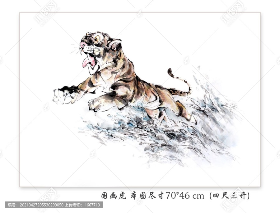 虎