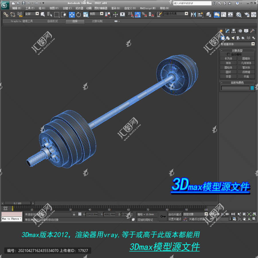 杠铃3D模型