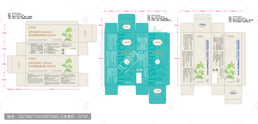 青蒿牙膏包装盒