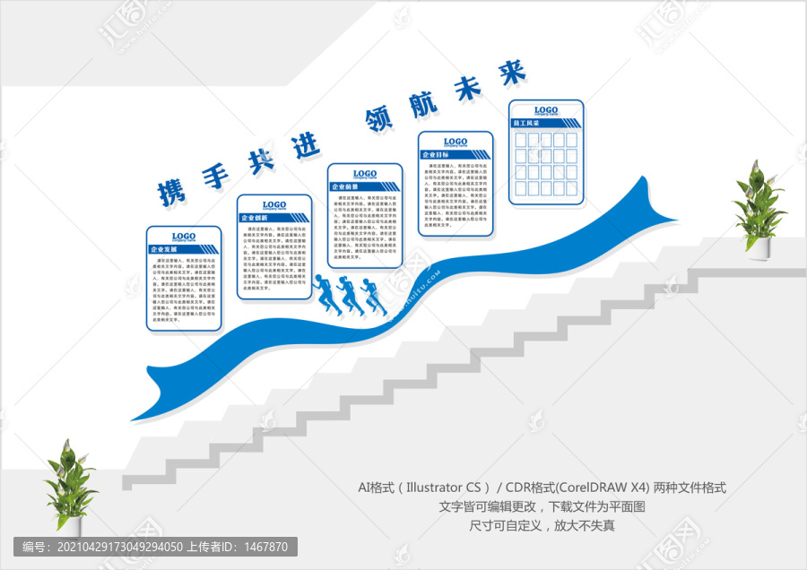 企业文化楼梯墙