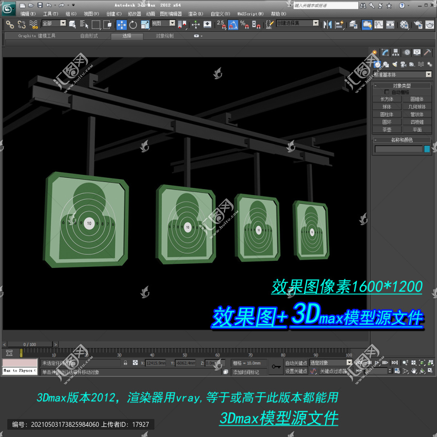 悬吊移动靶3D模型