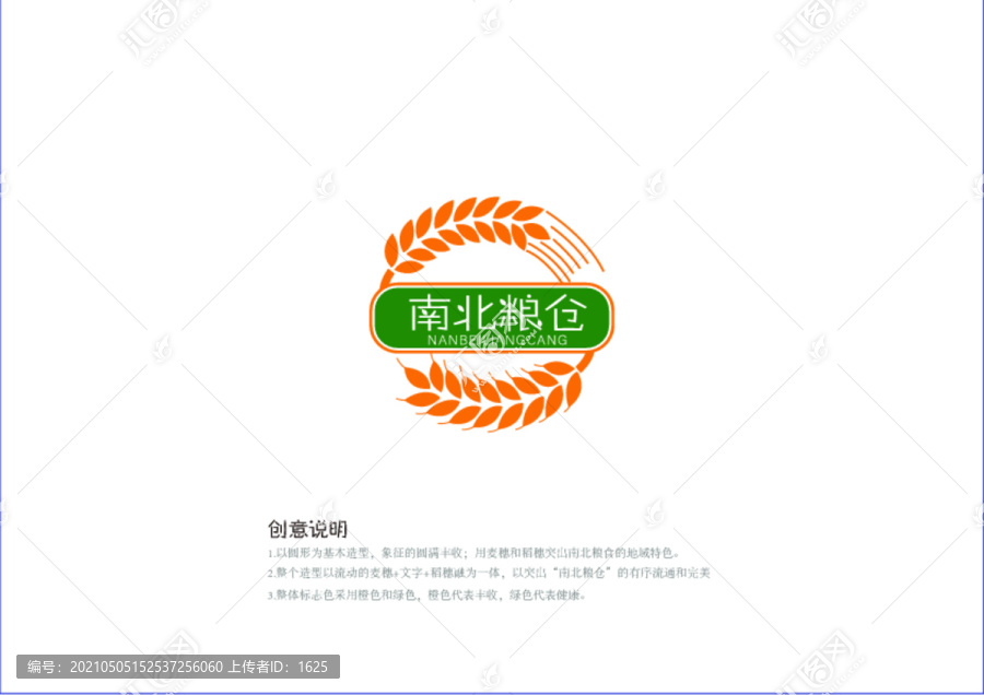 南北粮仓LOGO设计