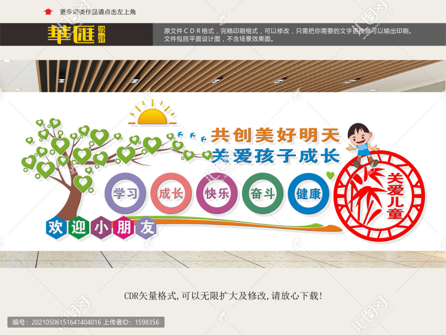 幼儿园墙画