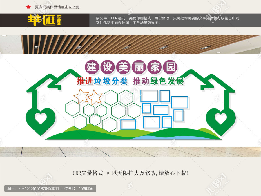 垃圾分类相片墙