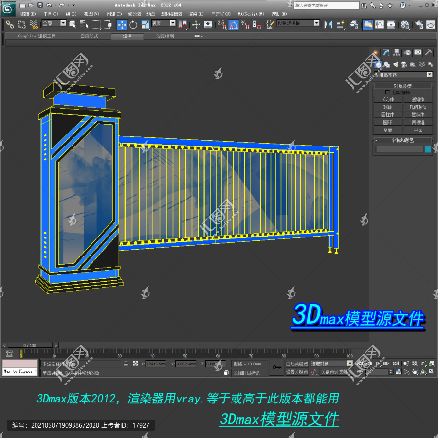 道闸一体机3D模型