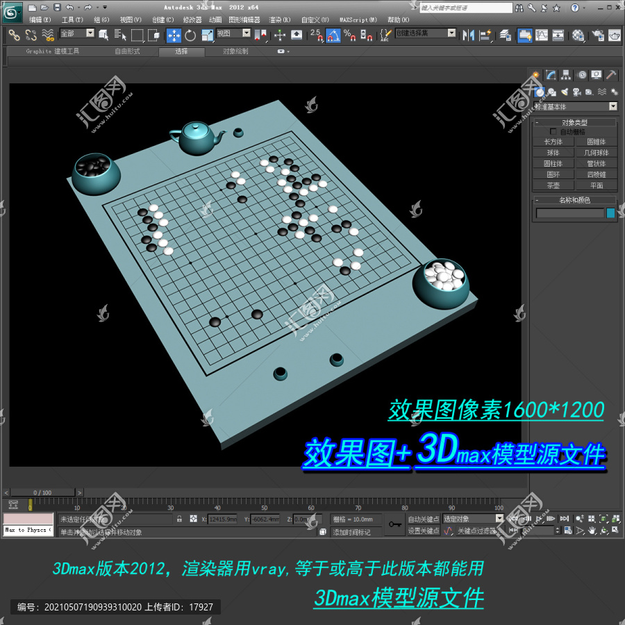 围棋3D模型