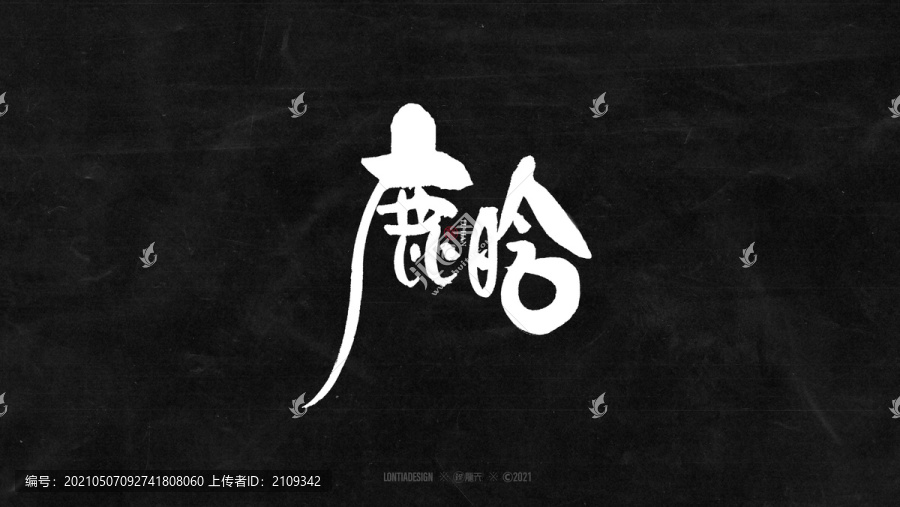 鹿晗字体字标设计