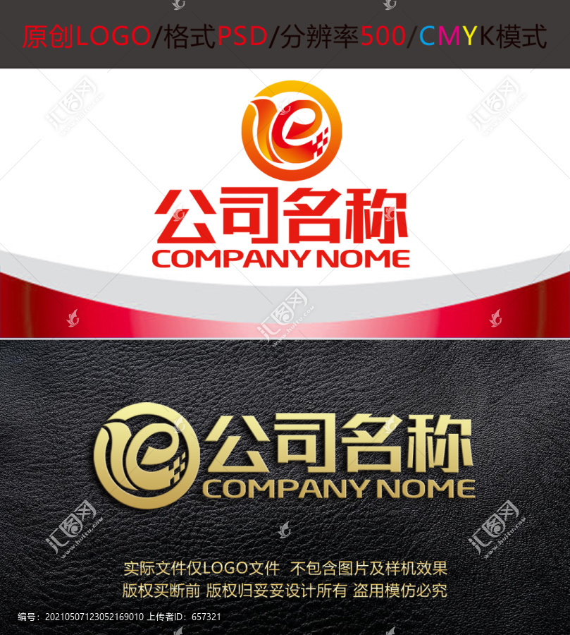 科技网络E数码电子logo设计