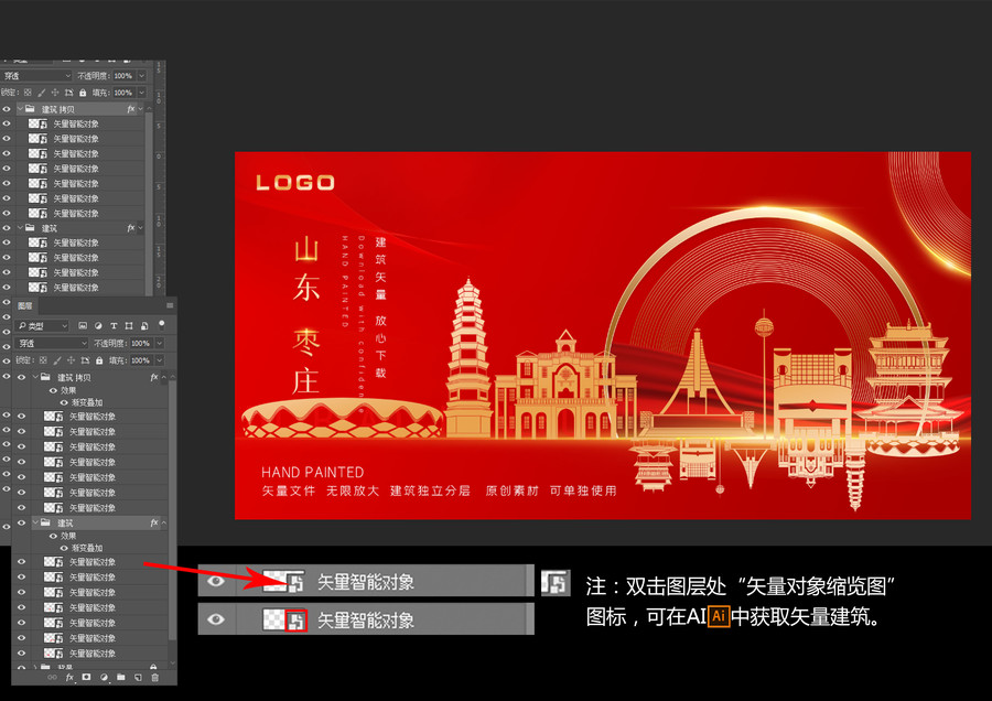 枣庄红色天际线手绘插画地标建筑
