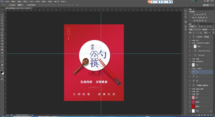使用公筷海报2