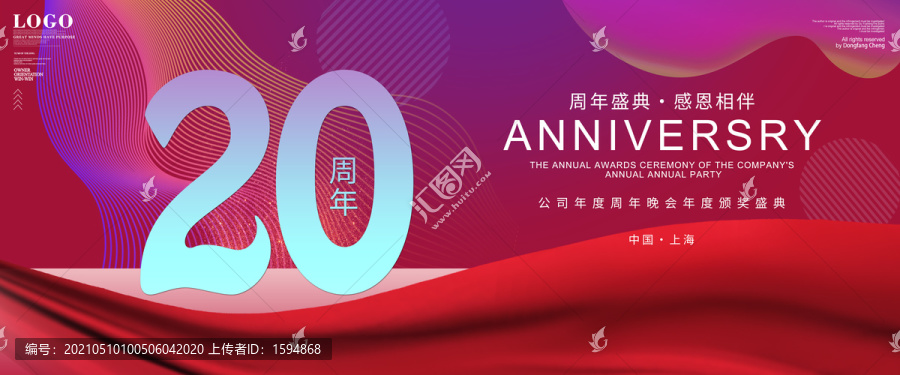 20周年庆