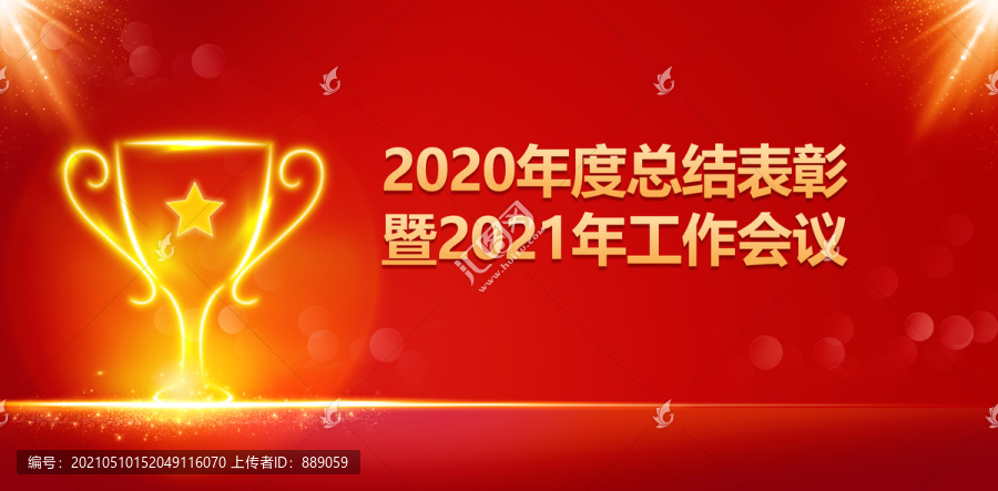 2020集团年会主画面