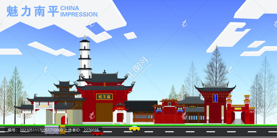 南平