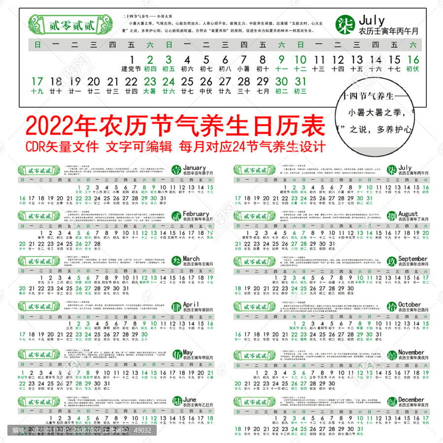 2022年挂历