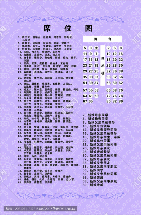 紫色主题婚庆席位图背景