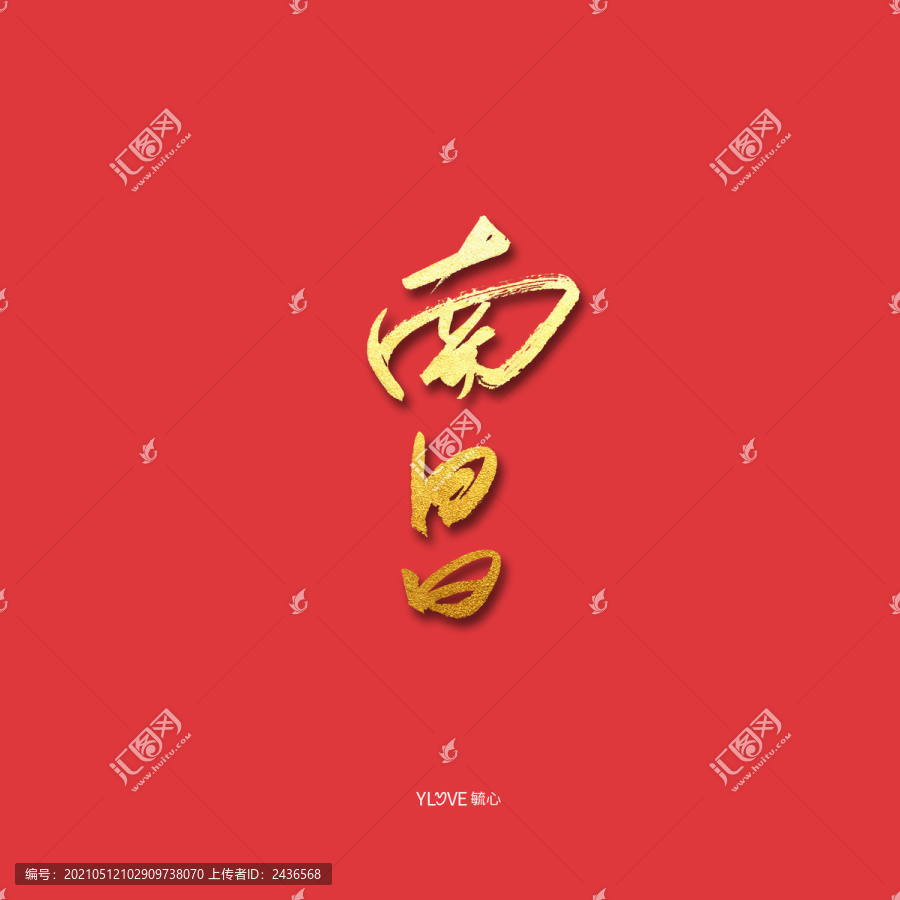 南昌