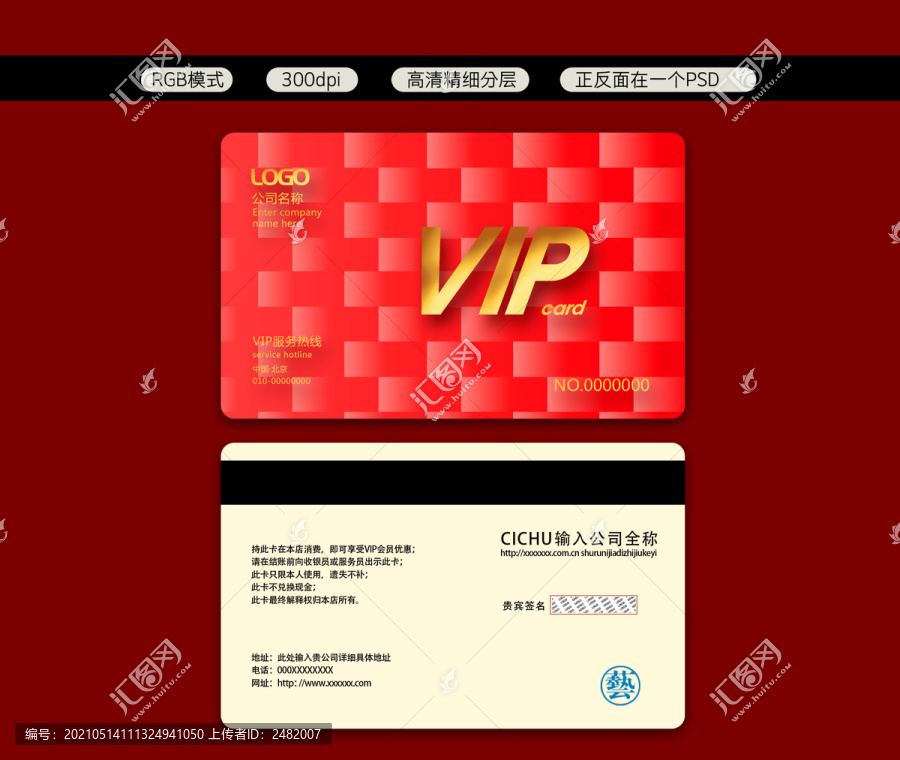 红色VIP贵宾至尊会员卡