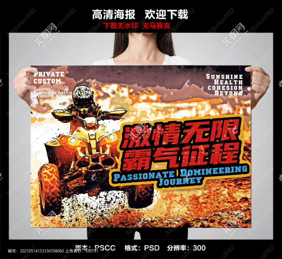 全地形车四驱车