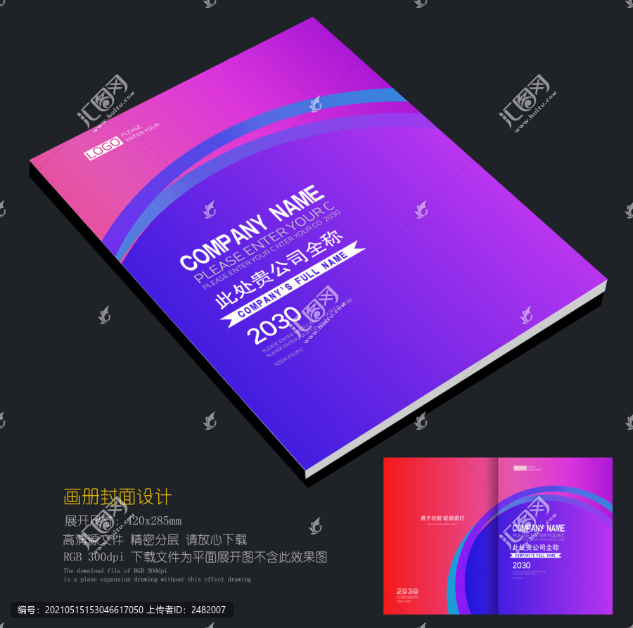 公司企业画册封面封皮
