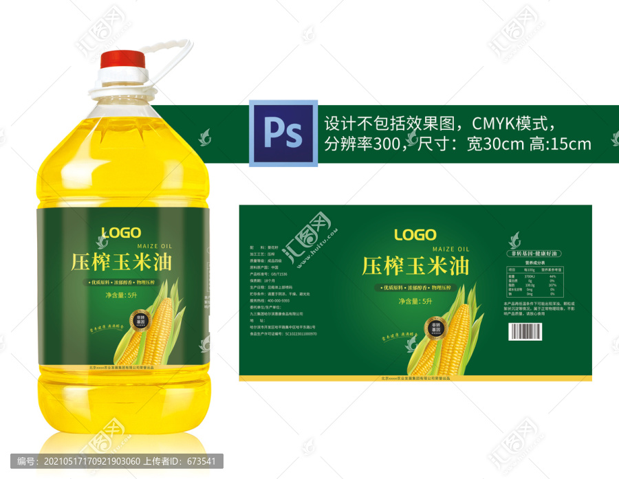 食用油玉米油包装标签设计