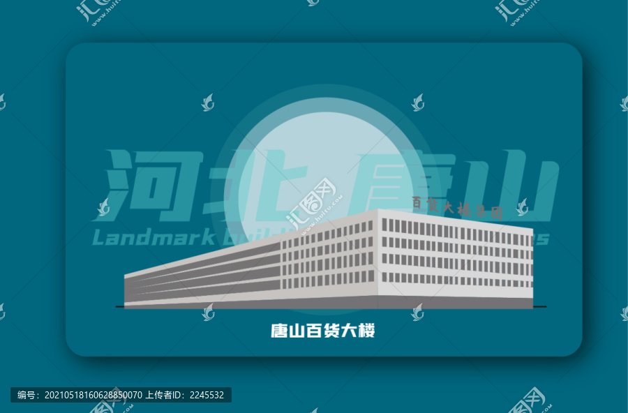 唐山百货大楼矢量插画地标建筑