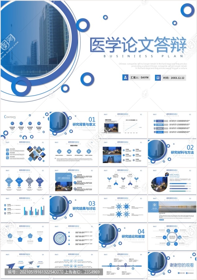 医学类论文答辩毕业答辩PPT