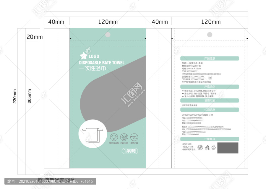 一次性浴巾包装