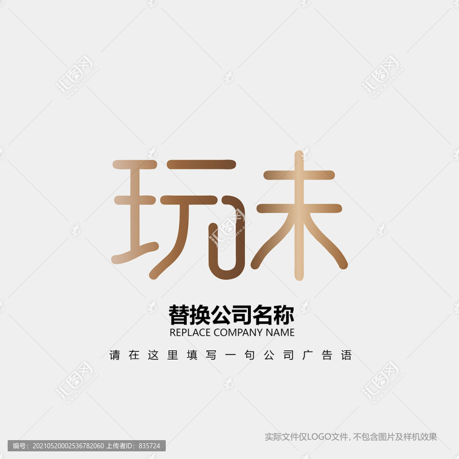 玩味LOGO设计