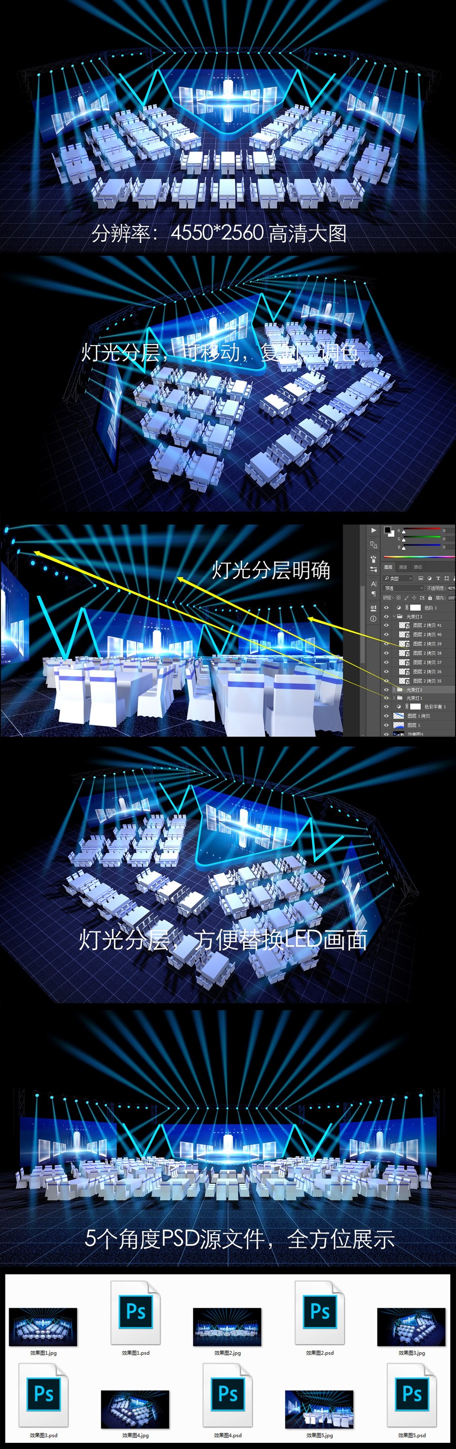 V形3D舞台效果图