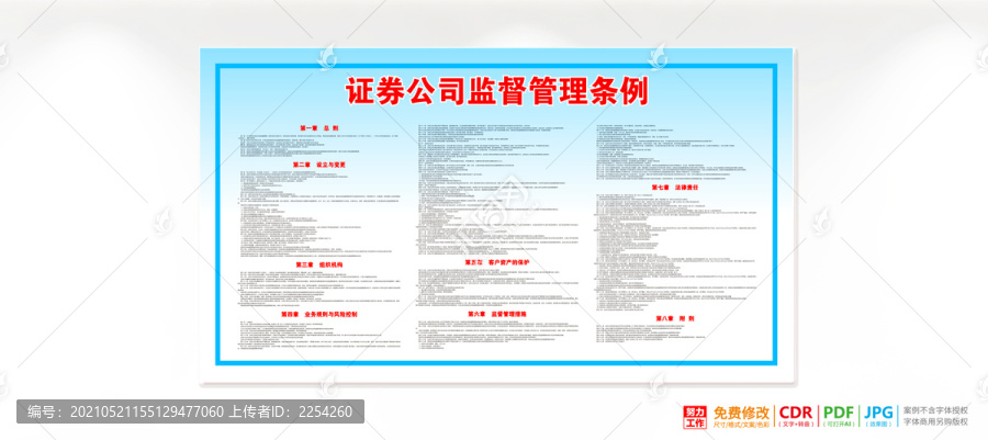 证券公司监督管理条例