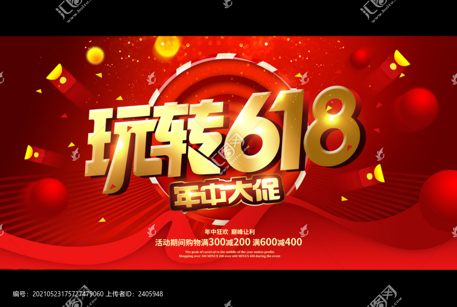 618年中大促