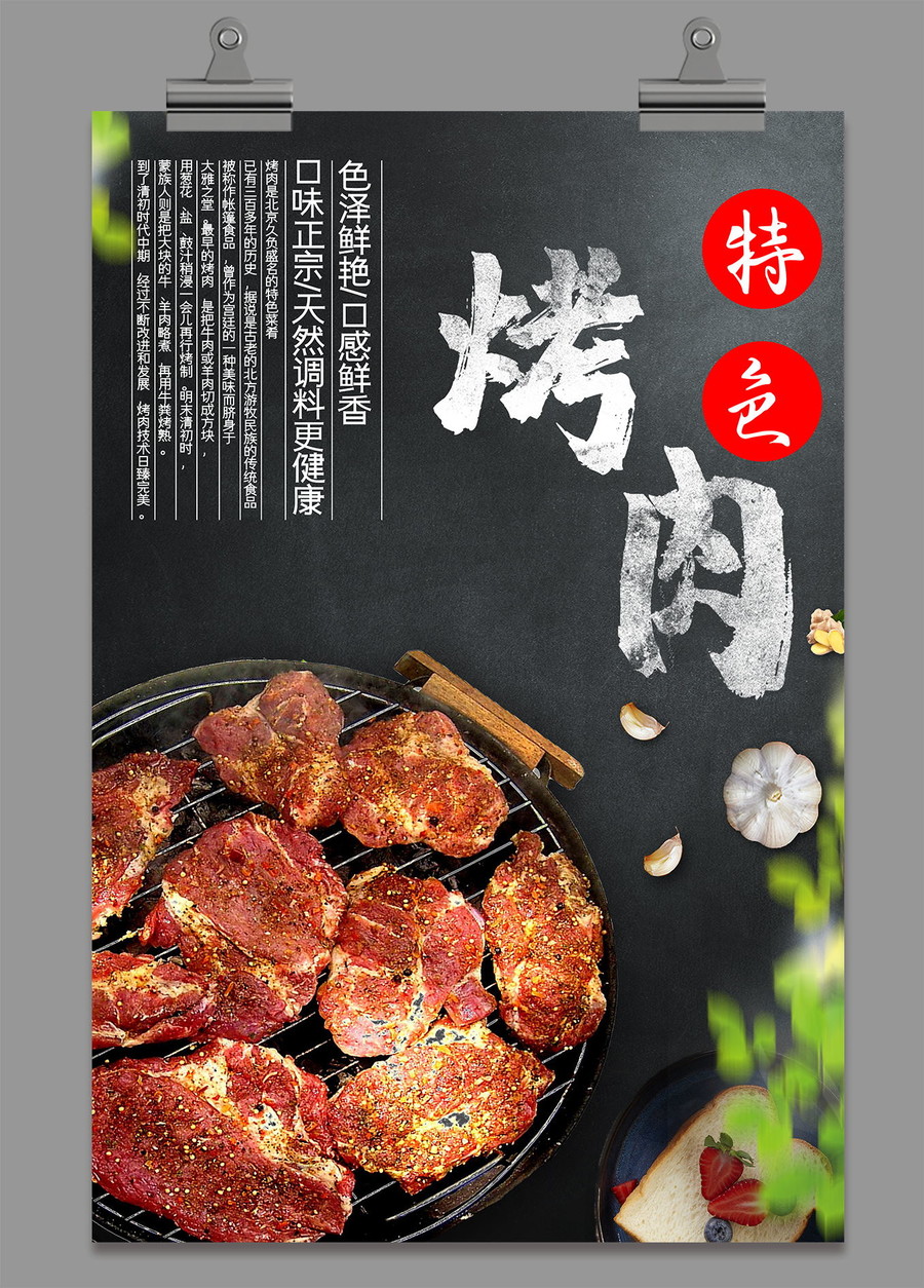 特色烤肉