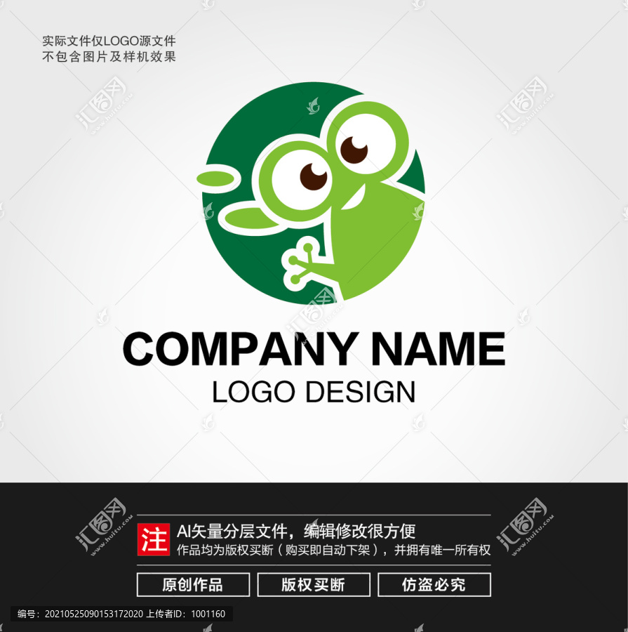 卡通小青蛙LOGO