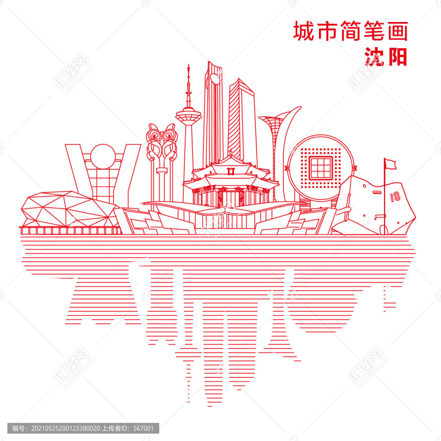 沈阳城市简笔画