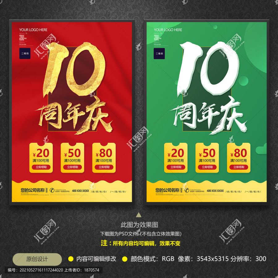 10周年庆海报