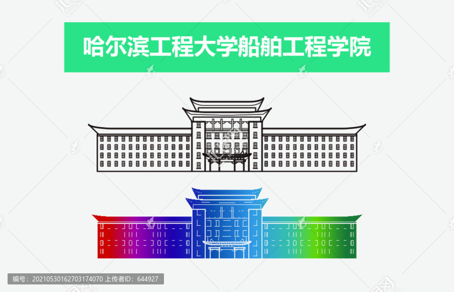 哈尔滨工程大学船舶工程学院